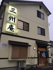 三州庵　下池川支店