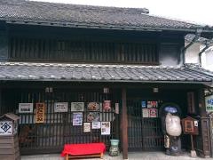 寿限無茶屋