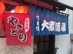 とり久
