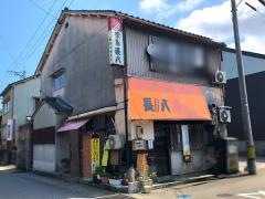 長八