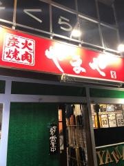 炭火焼肉やまや　緑橋店