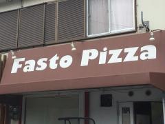 ファストピザ