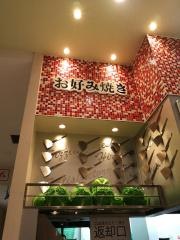 麺やたこお好み一番光の森店