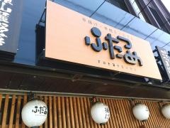 ふたつめ　裾野店