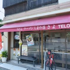 しまの店さよ