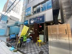 ワイン食堂・重太家