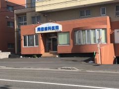 岡田歯科医院