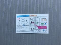おろしまち歯科医院