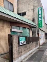 添野歯科クリニック