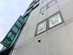 砂町眼科