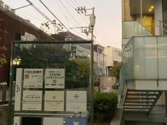 代官山診療所