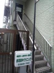 赤羽田中クリニック