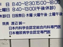 大秦野内科クリニック
