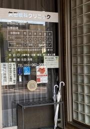矢田眼科クリニック