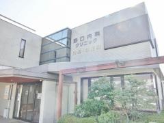 野口内科クリニック