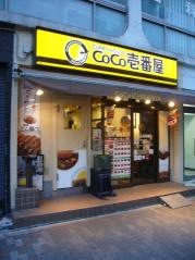 ＣｏＣｏ壱番屋　渋谷並木橋店