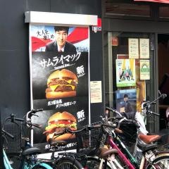 マクドナルド　お花茶屋店