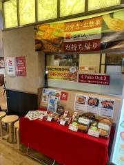 新宿さぼてん　海老名ヴィナウォーク店