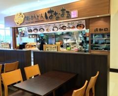 はなまるうどん　ベイドリーム清水店