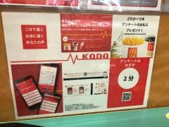 マクドナルド　汐田フランテ店