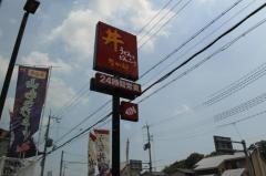なか卯　姫路名古山店