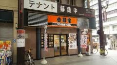 吉野家　大分竹町店