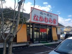 なかむら家