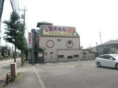 香蘭飯店