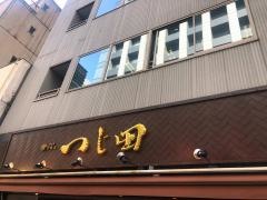 二代目つじ田　日本橋八重洲店