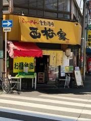 ラーメン西松家