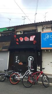 ひの屋