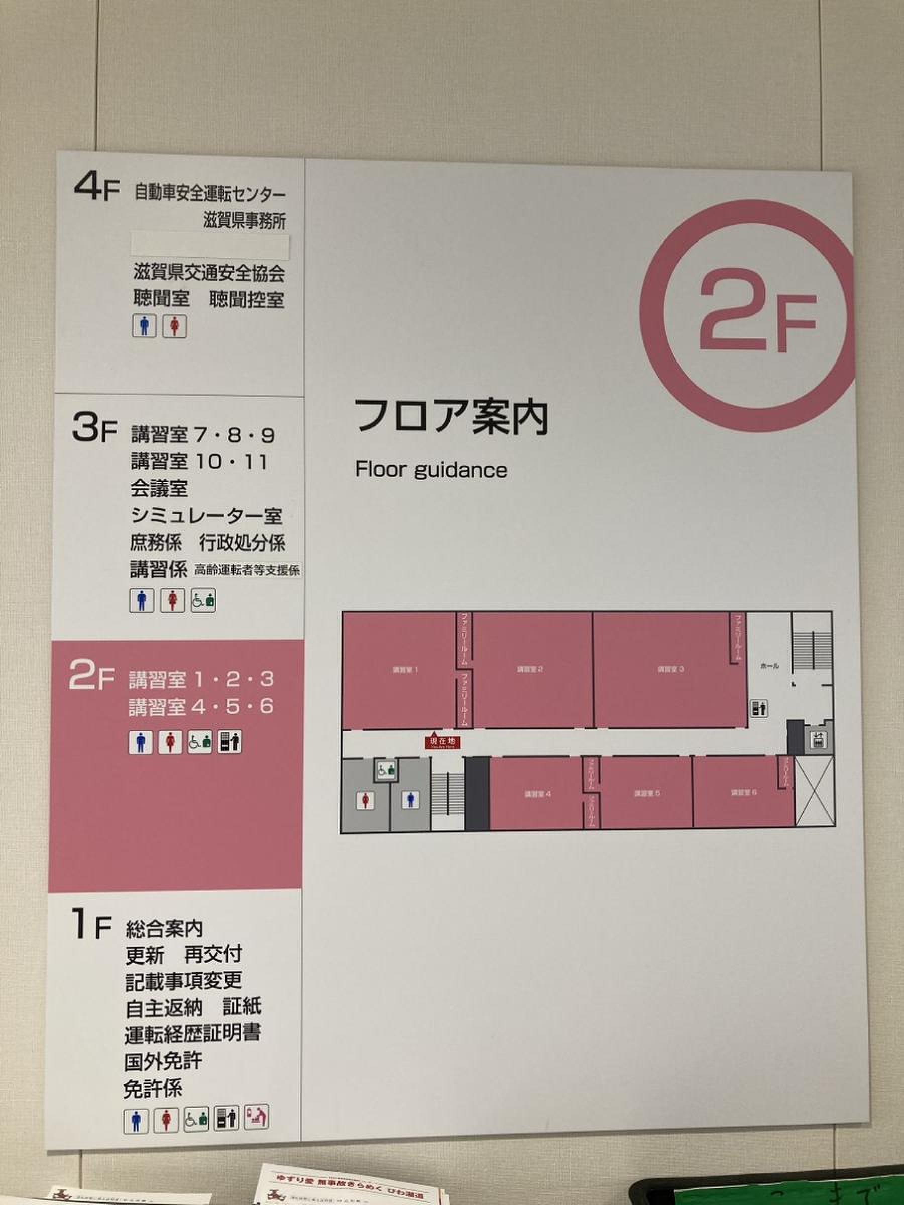 守山 免許 センター