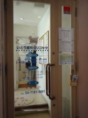 いとう歯科クリニック