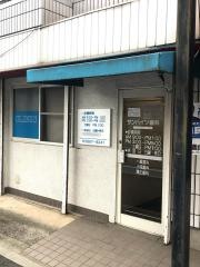 サンハイツ歯科医院