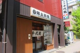 千代鮨本店