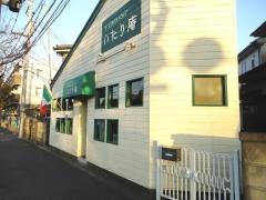 いたり庵