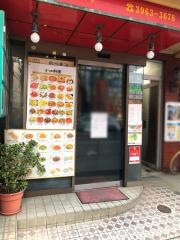 五味香