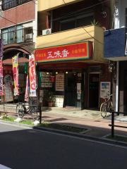 五味香