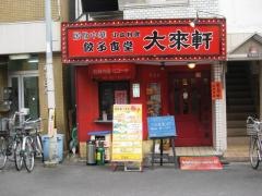 ダイライケン