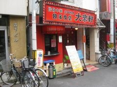 ダイライケン