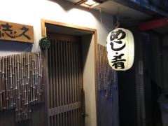 久志艪