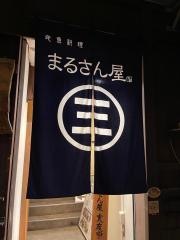 まるさん屋