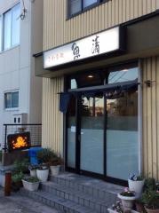 魚清本店