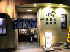 鈴木屋