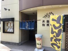 鈴木屋