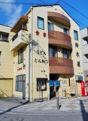 鈴木屋