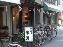 串芳