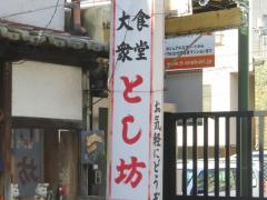 とし坊