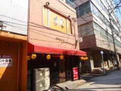 鯉八