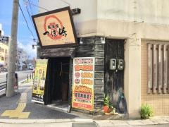 つぼ味